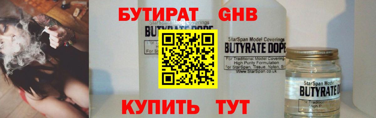 Бутират бутик Мценск