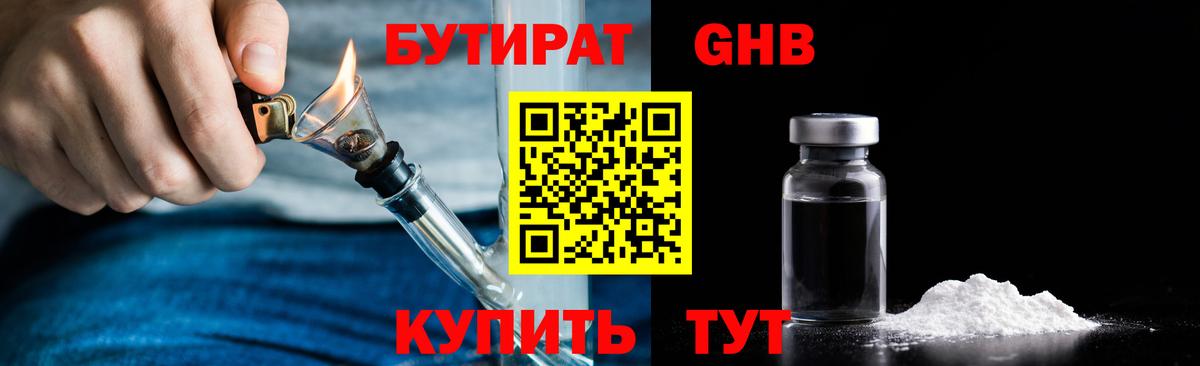 Мценск  Бутират BDO  БУТИРАТ  Вход с VPN 