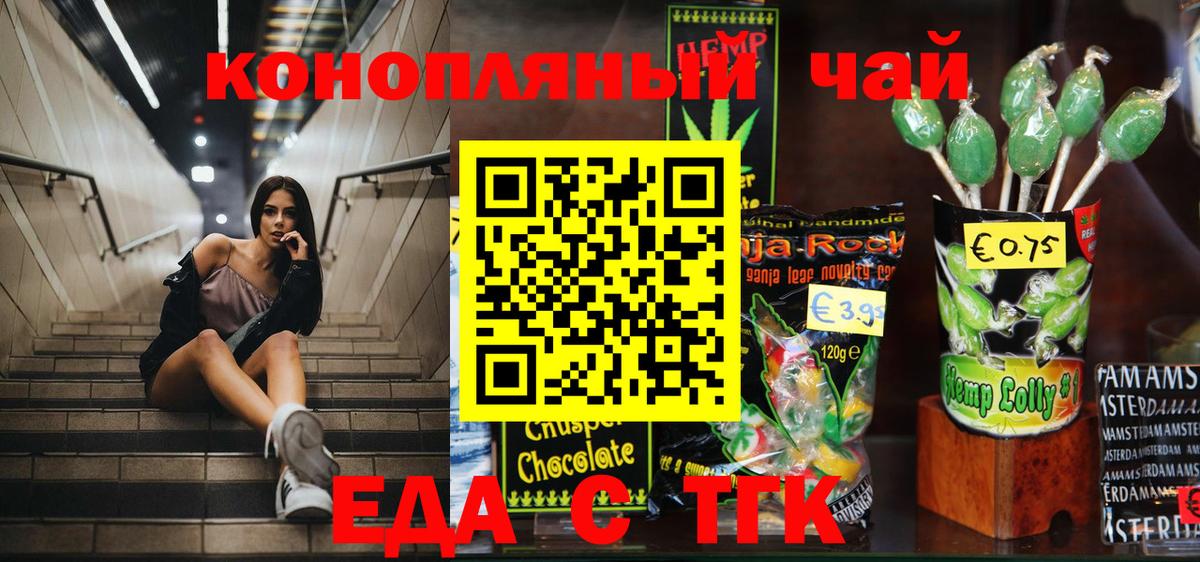 Печенье с ТГК конопля Мценск