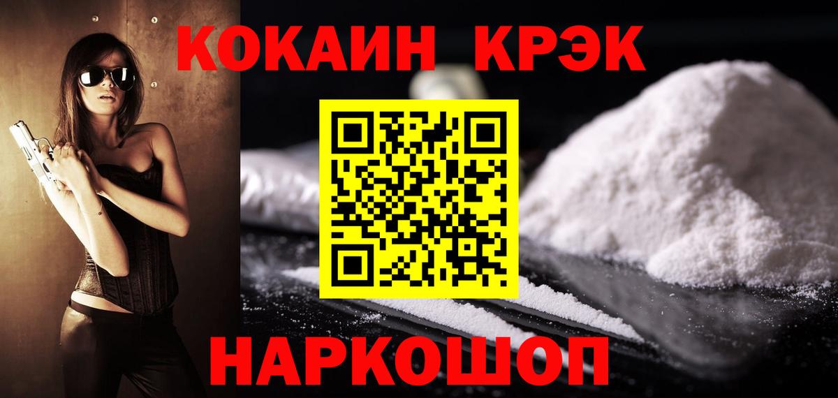 Кокаин 97% Мценск