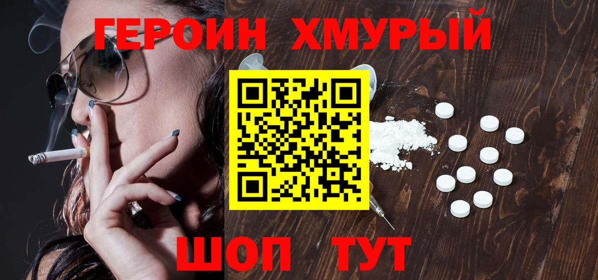 Героин VHQ Мценск