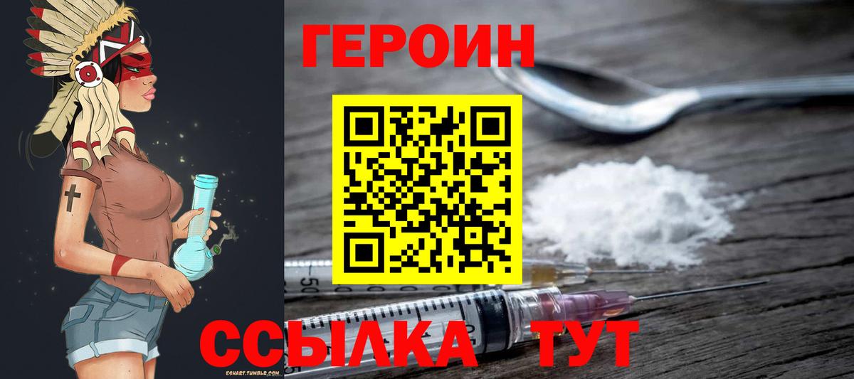 ГЕРОИН VHQ  Вход с VPN  Мценск 