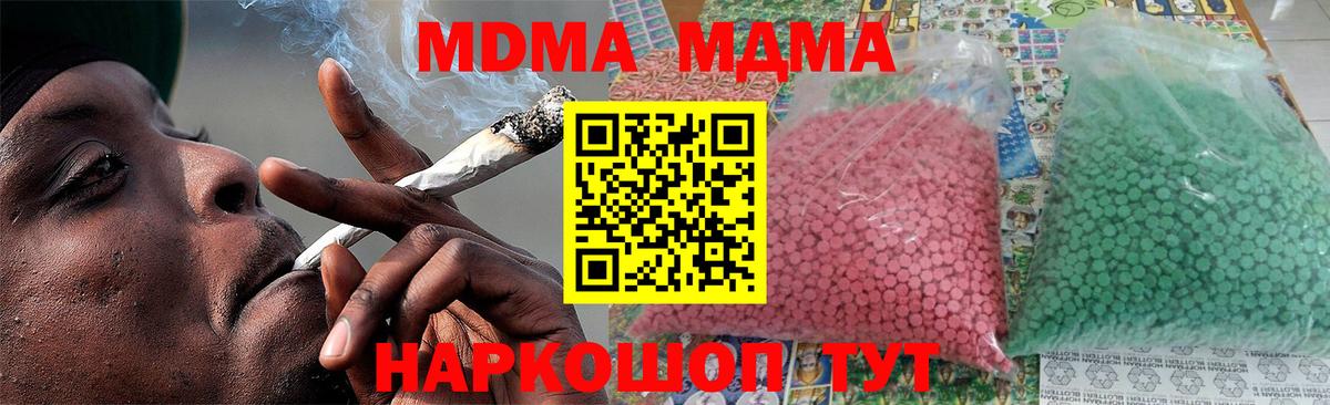 МДМА  МДМА кристаллы  Вход с VPN  МДМА VHQ  Мценск 