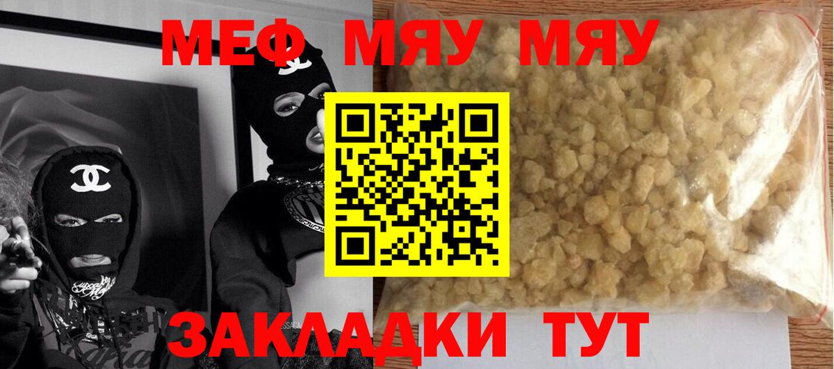 МЕФ кристаллы Мценск