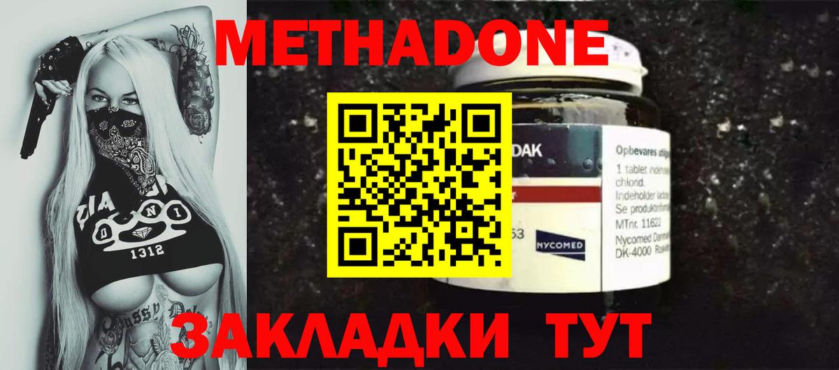 Мценск  МЕТАДОН кристалл  Вход с VPN  Метадон белоснежный 